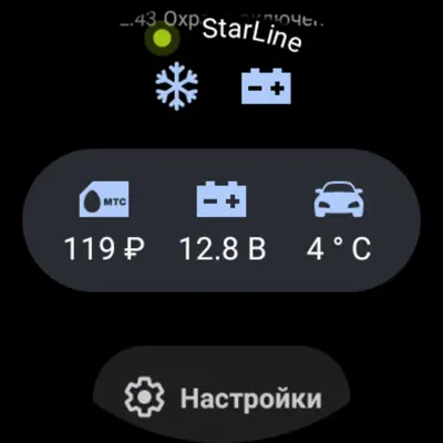 StarLine 2 android App screenshot 3